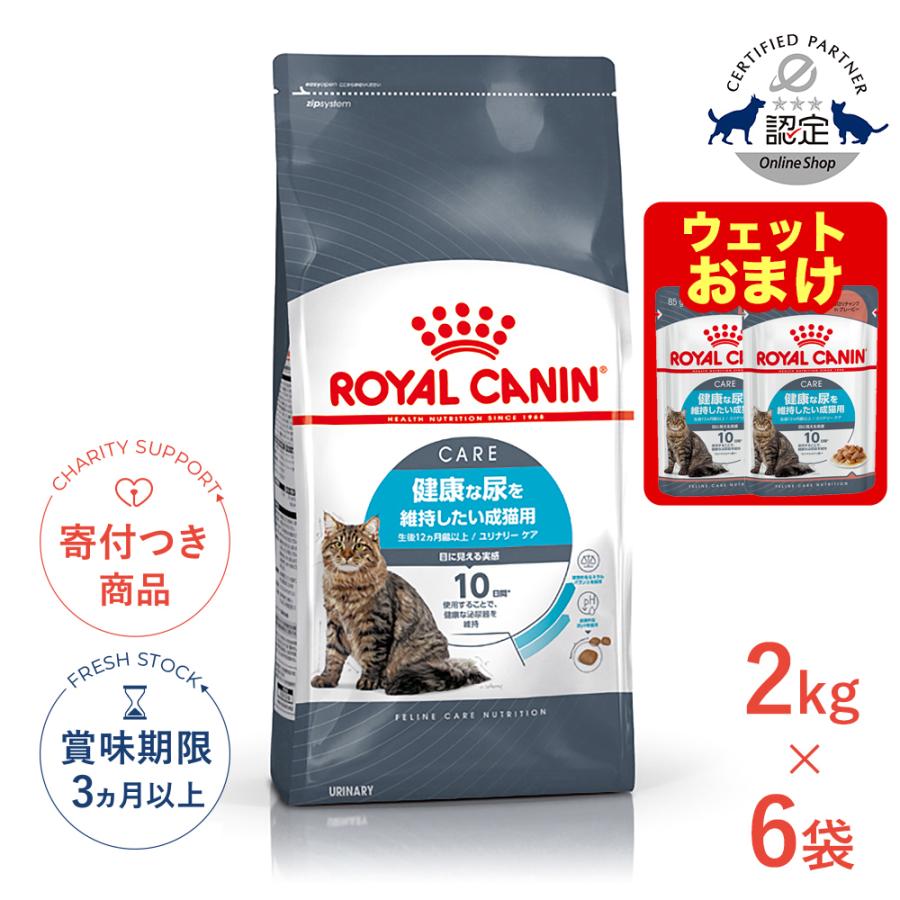 ロイヤルカナン（ROYAL CANIN） 【お得な6個セット】ロイヤルカナン
