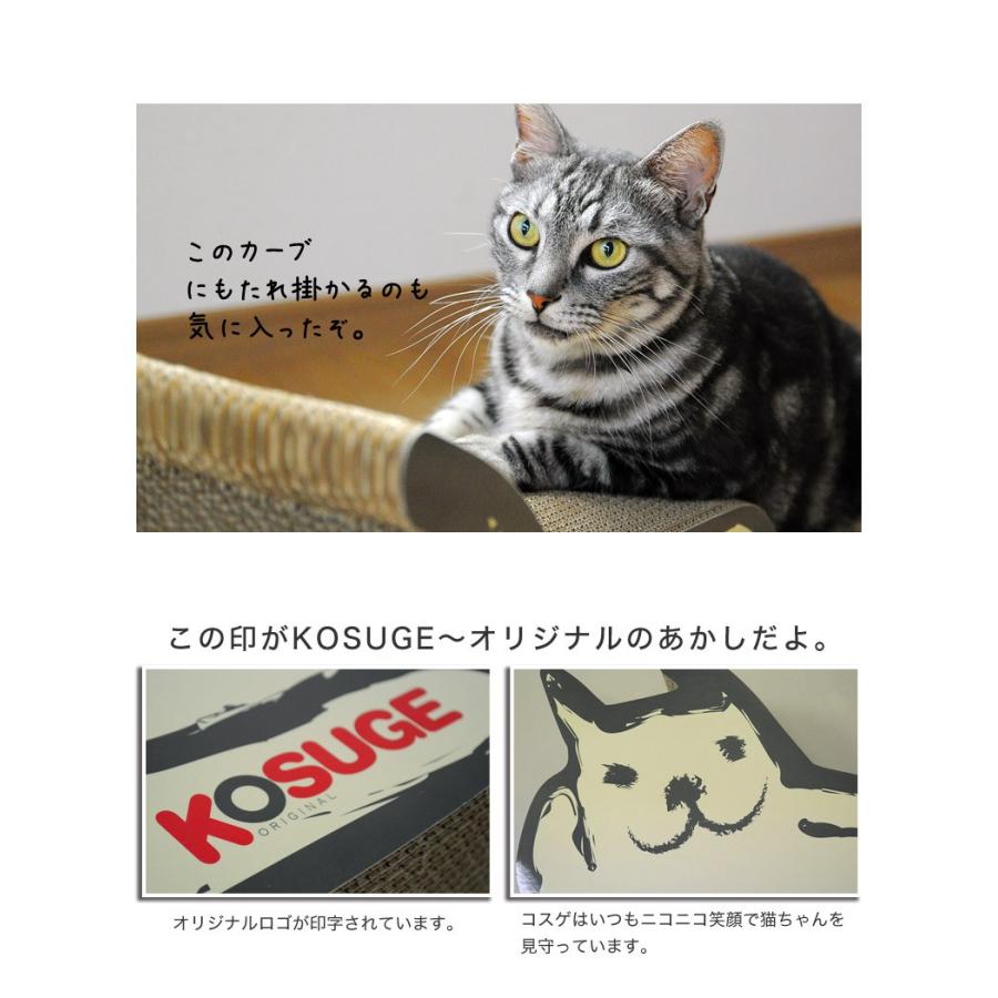 コスゲオリジナル 【日本製】バリバリガリガリ丸ごと KOSUGE ネコ爪とぎ またたび付 つめとぎ キャットニップ ダンボール 猫 キャット ねこ 20908759 #w-145358｜1096dog｜07