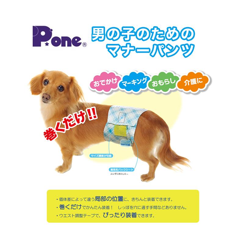 P.one[ピーワン] 第一衛材 男の子のためのマナー おむつ おしっこ用 小