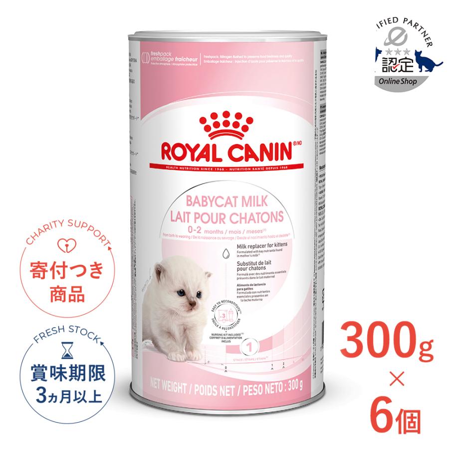 ロイヤルカナンキャットミルク ロイヤルカナン（ROYAL CANIN） 【お得な6個セット】ロイヤルカナン