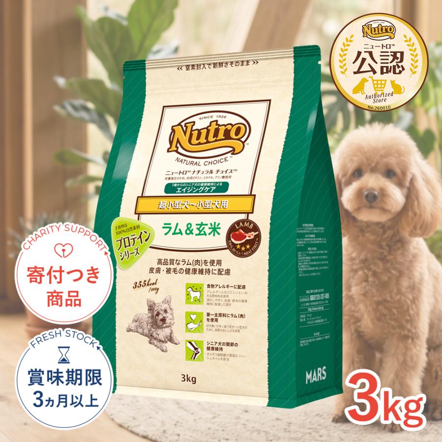 ナチュラルチョイス ラム&玄米 エイジングケア 3kg / 超小型〜小型犬用