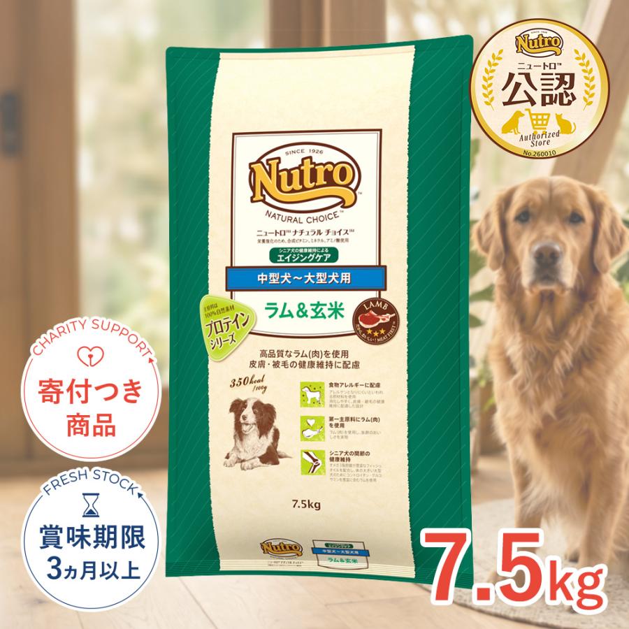 ナチュラルチョイス ラム&玄米 エイジングケア 7.5kg / 中型犬〜大型犬