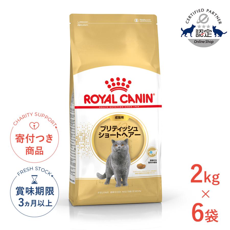 ロイヤルカナン　ブリティッシュショートヘアー用　2kg ×6つ Amazon | ロイヤルカナン FBN ブリティッシュショートヘアー 成