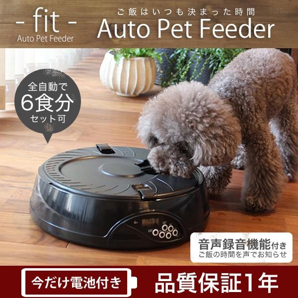 自動給餌器 オートペットフィーダー 6食分 トレイ ディッシュタイプ コスゲオリジナル ホワイト ブラック ドライ ウェット両用 犬 猫 自動餌やり機 コスゲ W モコペット 通販 Yahoo ショッピング