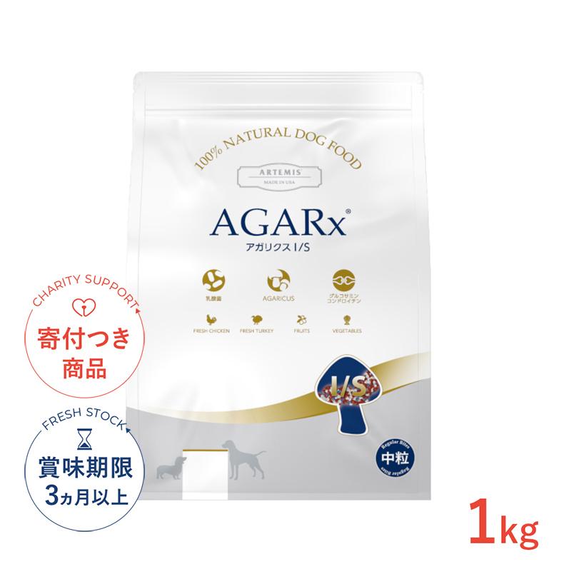 ARTEMIS アーテミス［ARTEMIS］ アガリクス I/S 中粒 1kg / 犬用