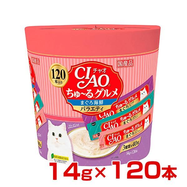 チャオちゅーる グルメ まぐろ 海鮮バラエティ 3種類の味入り 14g×120本入 / ちゃおちゅーる 国産 いなば アソートパック 色々な味 #w-151379｜1096dog