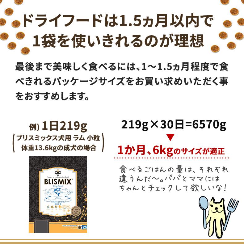 ブリスミックス [BLISMIX] ラムベース 小粒 6.8kg / 口腔内善玉菌、乳酸菌EF-2001、アガリクス、グルコサミン、コンドロイチン 配合 ヘルシー w-151783｜1096dog｜16