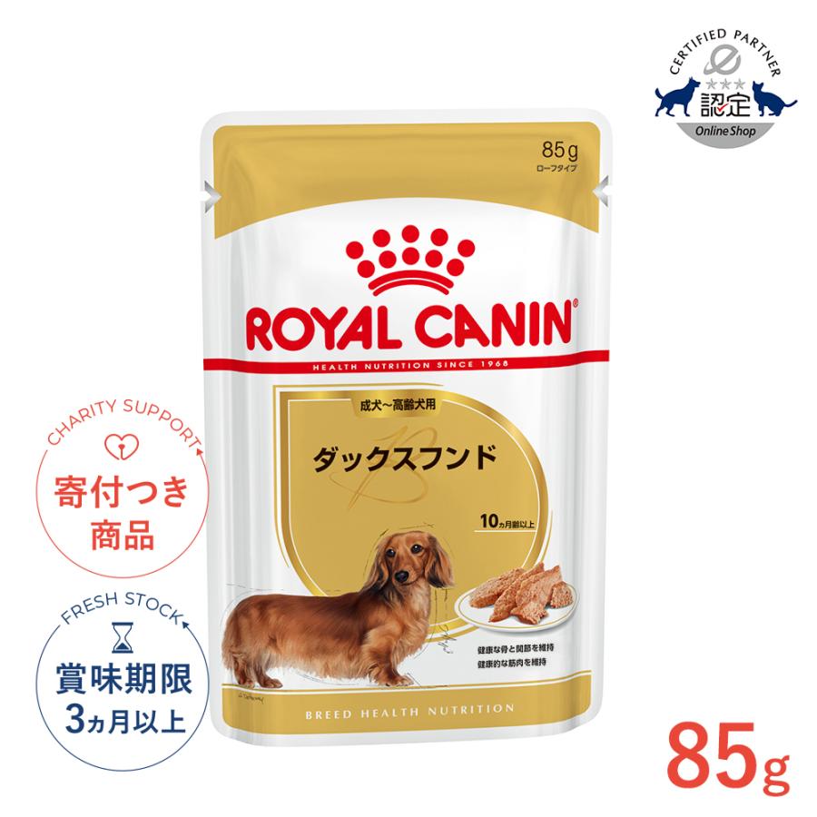 ロイヤルカナン（ROYAL CANIN） ダックスフンド 85g / ダックスフンド
