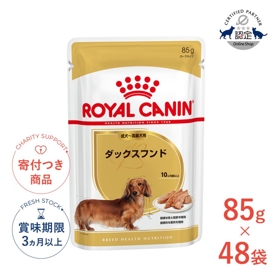 ロイヤルカナン（ROYAL CANIN） 【お得な48個セット】ロイヤルカナン