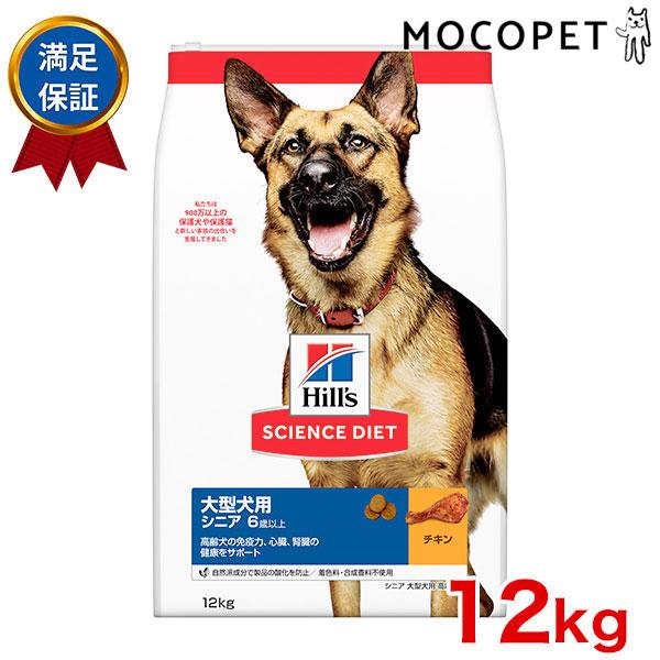 クリアランス人気商品 サイエンス ダイエット Science Diet シニア 大型犬用 高齢犬用 チキン 12kg 6歳以上 高齢犬用 犬用品 W 1521 00 00 Hil D メーカー希望小売価格 Ssl Daikyogo Or Jp