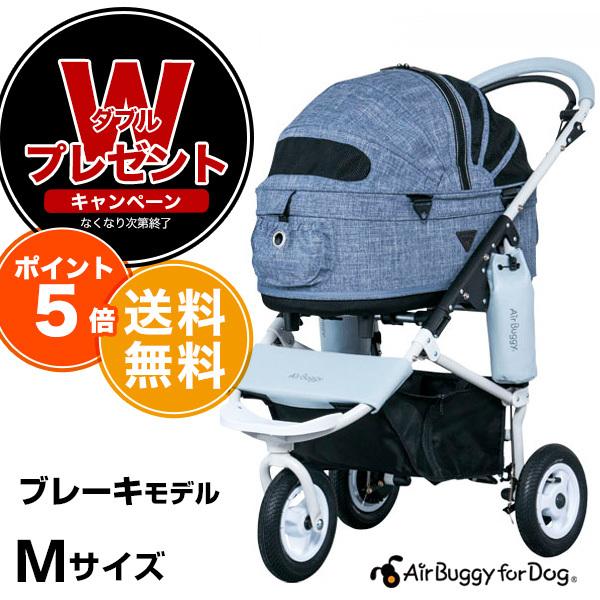 正規保証つき エアバギー フォー ドッグ ドーム2 ブレーキ Air Buggy For Dog Dome2 Brake Mサイズ メランジ デニム 防寒 キャリー 犬 折りたたみ ベッド W 00 00 モコペット 通販 Yahoo ショッピング