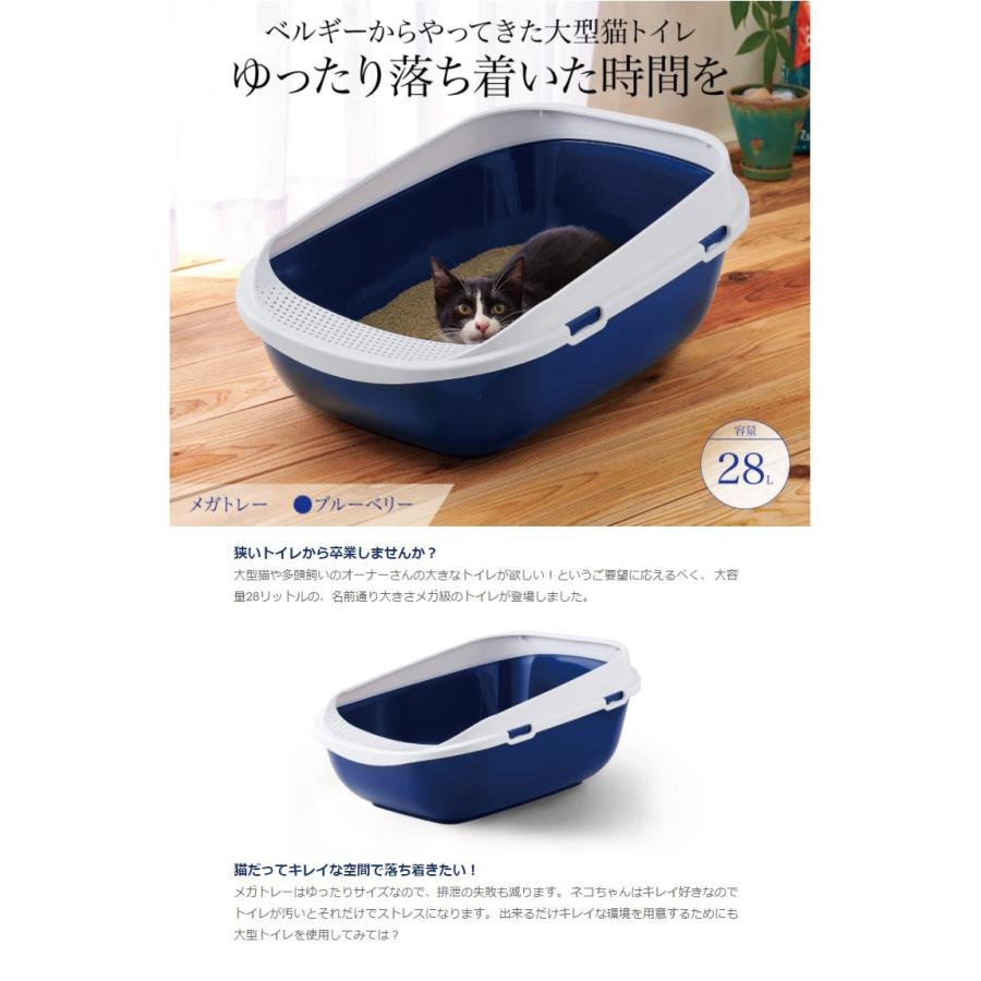 ベルギー製 大型猫用 トイレ メガトレー 28l ブルーベリー 大容量 トイレ本体 大きいサイズ W 猫ビッグトイレ W 00 00 モコペット 通販 Yahoo ショッピング