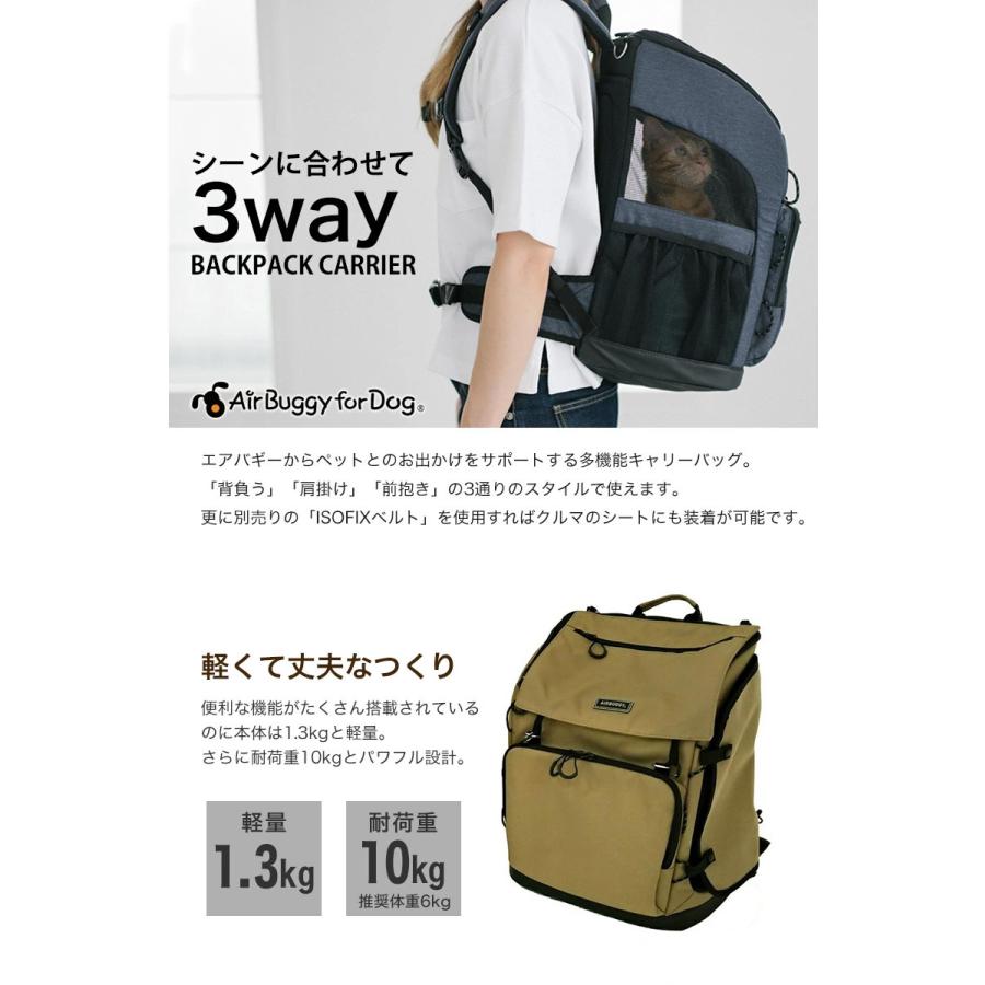 3WAY バックパックキャリー AirBuggy for Dog[エアバギー フォー 3WAY バックパックキャリー AirBuggy for Dog[エアバギー フォー