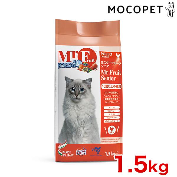 フォルツァ10[FORZA10] ミスターフルーツ シニア 1.5kg / Mr Fruit Senior / 成猫用 ドライフード キャット