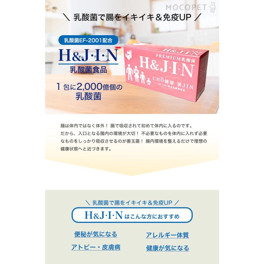 H＆J PREMIUM 乳酸菌 H＆J・I・N 450g / ジップ付きアルミパック / エイチジンピンク 高品質乳酸菌：EF-2001配合 人間用 H & JIN 快便 快腸 腸活 #w-156335｜1096dog｜02