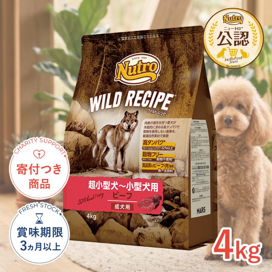 ニュートロ]Nutro ワイルドレシピ 超小型〜小型犬 成犬用 ビーフ 4kg