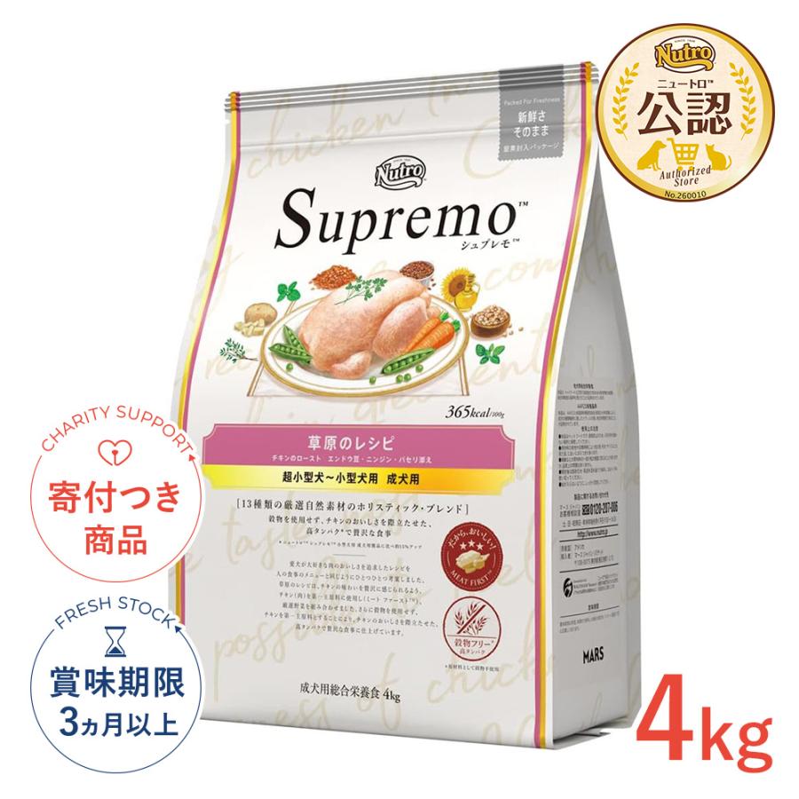 まもなく終了！【未開封】シュプレモ　草原のレシピ4kg×4袋 シュプレモ [シュプレモ]Supremo 草原のレシピ 4kg グレインフリー 超