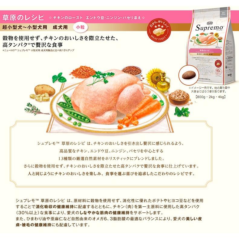 シュプレモ [シュプレモ]Supremo 草原のレシピ 4kg グレインフリー 超