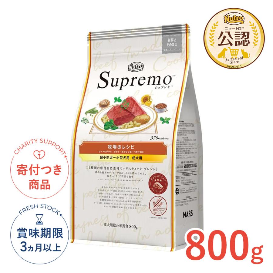 シュプレモ [シュプレモ]Supremo 牧場のレシピ 800g グレインフリー 超