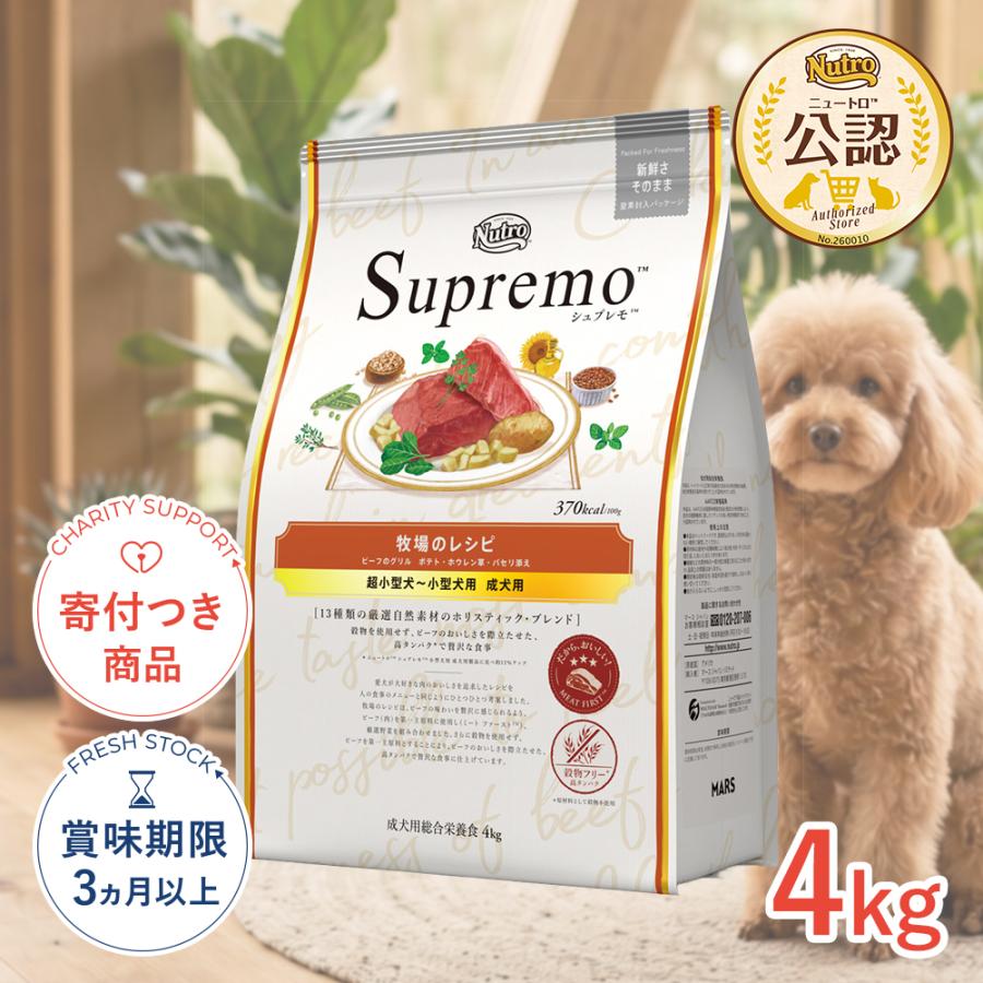新品　Nutro Supremo 牧場のレシピ ドライフード 4kg シュプレモ [シュプレモ]Supremo 牧場のレシピ 4kg グレインフリー 超