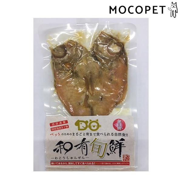 和肴旬鮮 ペット用 骨まで食べられる焼き魚 金目鯛 1枚 犬用 おやつ W 00 00 W 00 00 モコペット 通販 Yahoo ショッピング