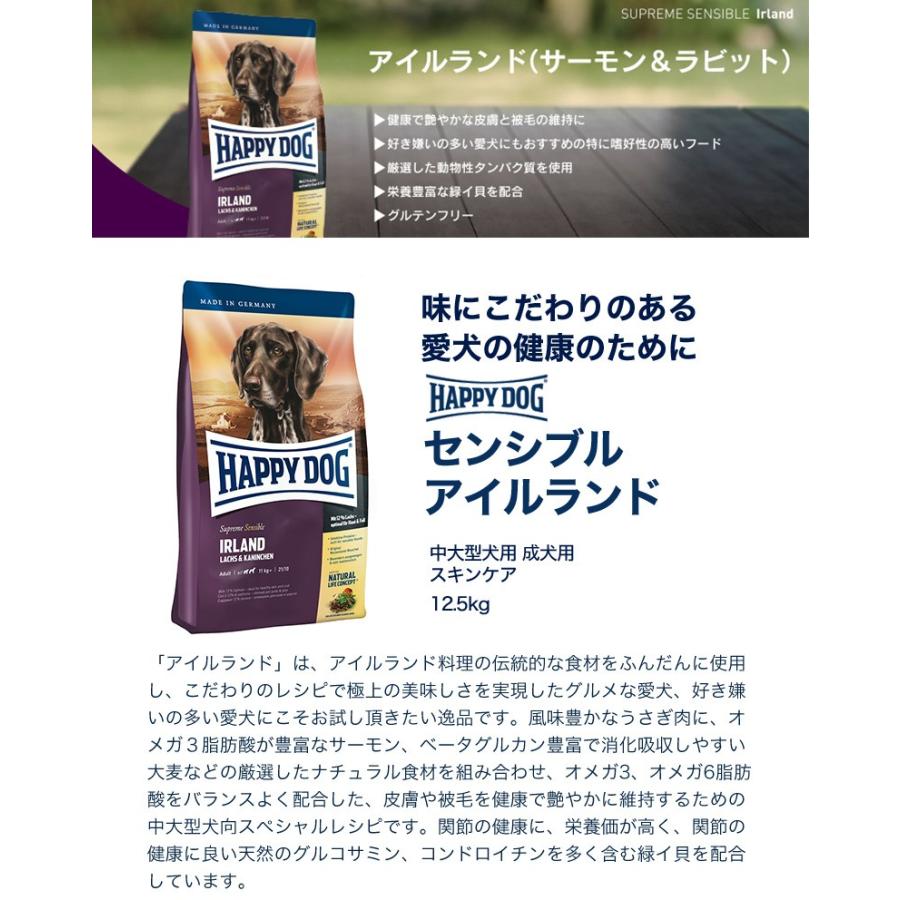 ハッピードッグ Happy Dog スプリーム センシブル アイルランド 12 5kg 中大型犬 スキンケア 皮膚 被毛 アレルギーケア ワールドプレミアム ドッグフード W 00 00 モコペット 通販 Yahoo ショッピング