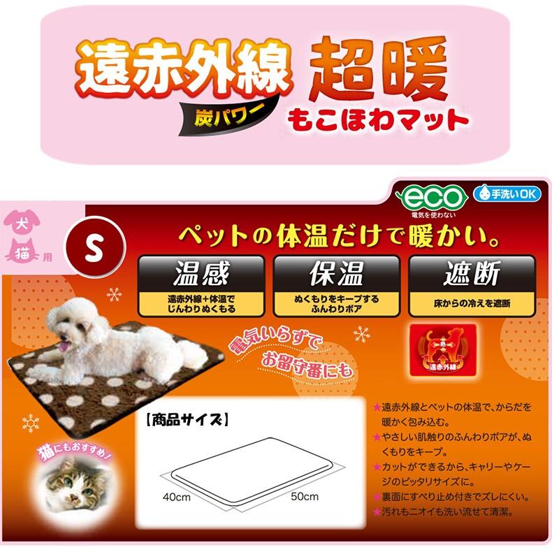遠赤外線炭パワー 超暖もこほわマット Sサイズ あったか 防寒 冬物 ドギーマン Doggyman W 00 00 W 00 00 モコペット 通販 Yahoo ショッピング