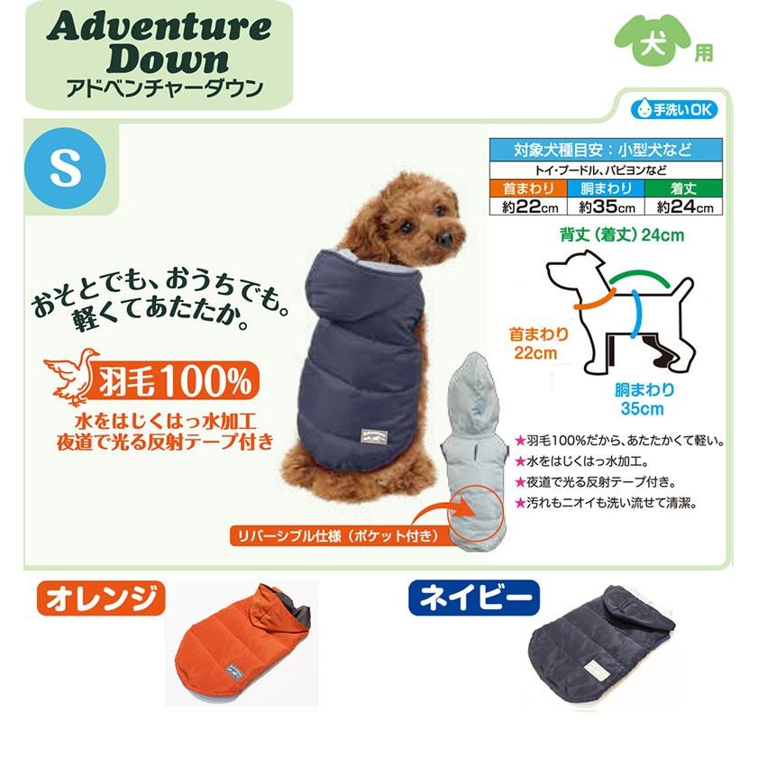 アドベンチャーダウン ベスト 100％羽毛 Sサイズ / 犬用 ドッグウェア
