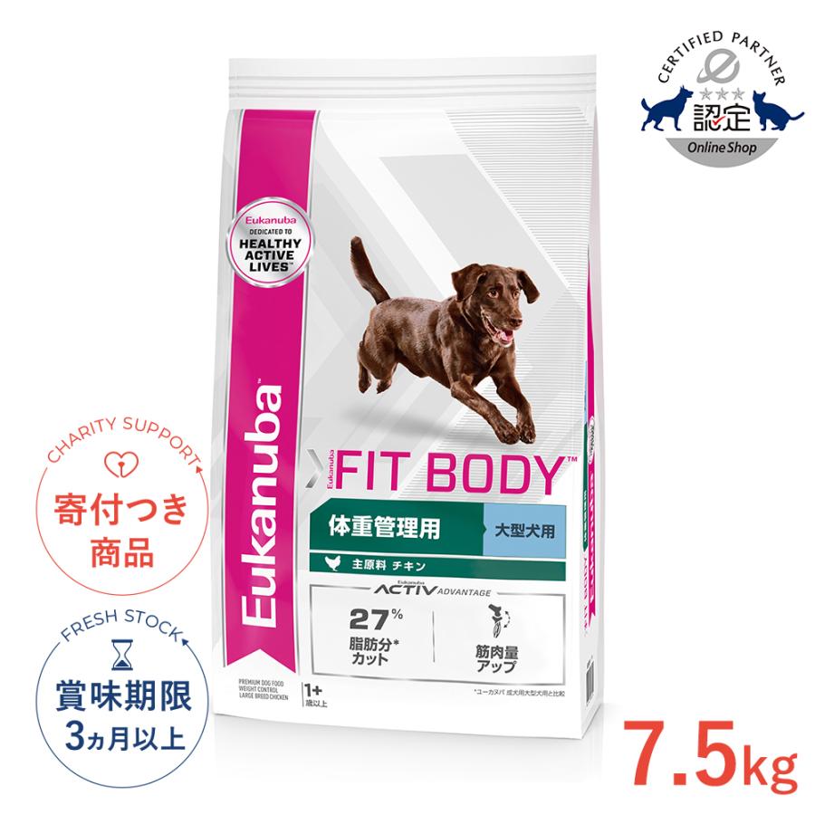 ユーカヌバ（Eukanuba） ラージ フィット ボディ 成犬用 体重管理 大型