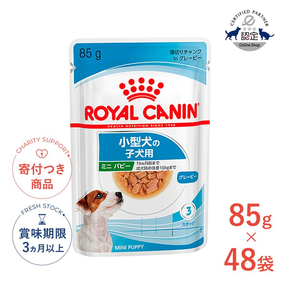 ロイヤルカナン（ROYAL CANIN） 【お得な48個セット】ロイヤルカナン