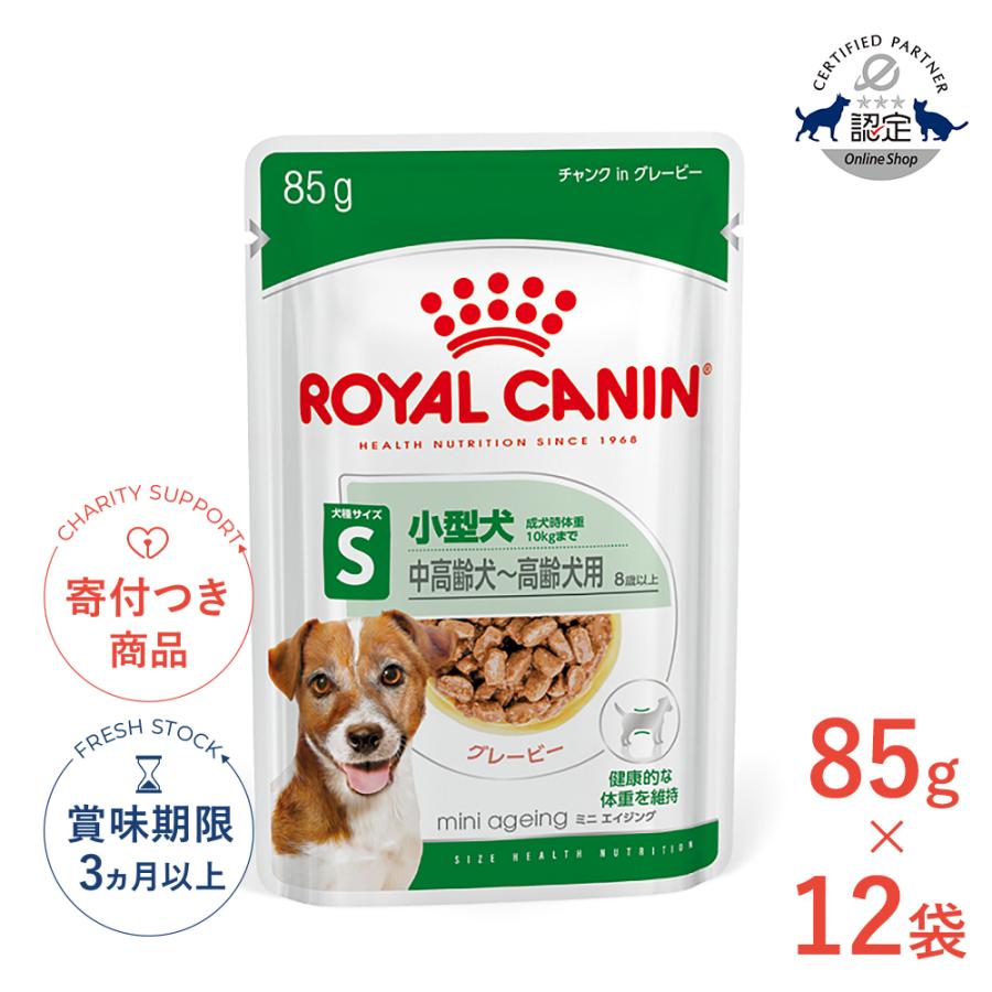 ロイヤルカナン（ROYAL CANIN） 【お得な12個セット】ロイヤルカナン