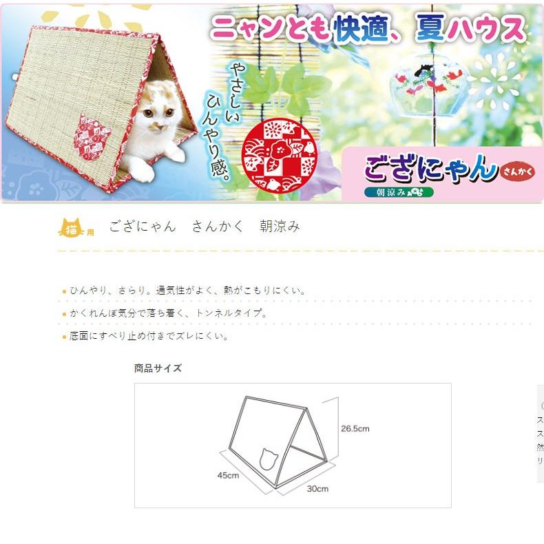 キャティーマン Cattyman ござにゃん さんかく 朝涼み 夏用 ひんやり ひえひえ Eco W 00 00 Summer01 W 00 00 モコペット 通販 Yahoo ショッピング