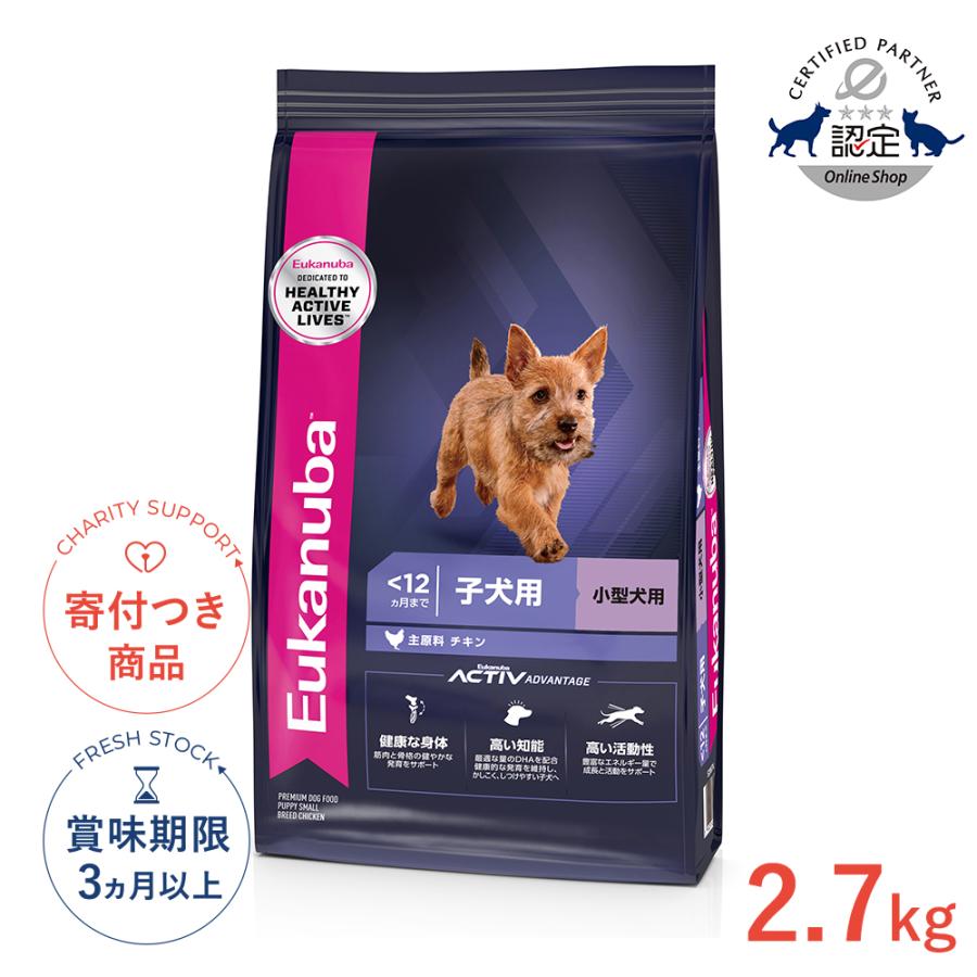 ユーカヌバ（Eukanuba） スモール パピー 2.7kg / ドッグフード