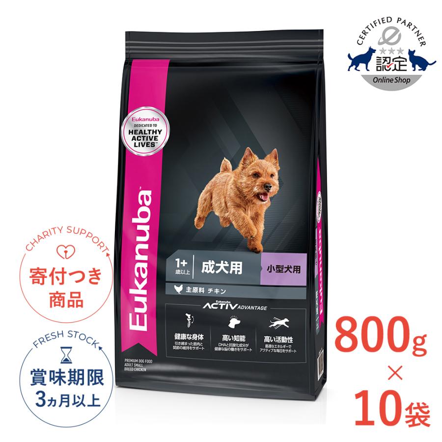 Eukanuba成犬用 小型犬用ドッグフード ユーカヌバ（Eukanuba） 【お得な10個セット】ユーカヌバ スモール