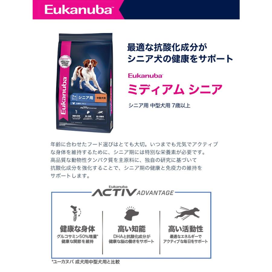 ユーカヌバ（Eukanuba） ミディアム シニア 2.7kg / ドッグフード