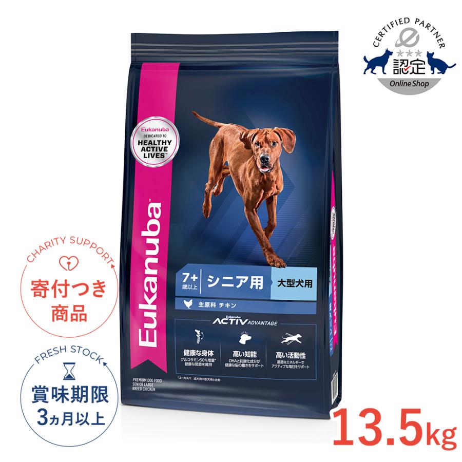 専用品 犬用品 Eukanuba シニア用 大型犬用 ドライフード 13.5kg