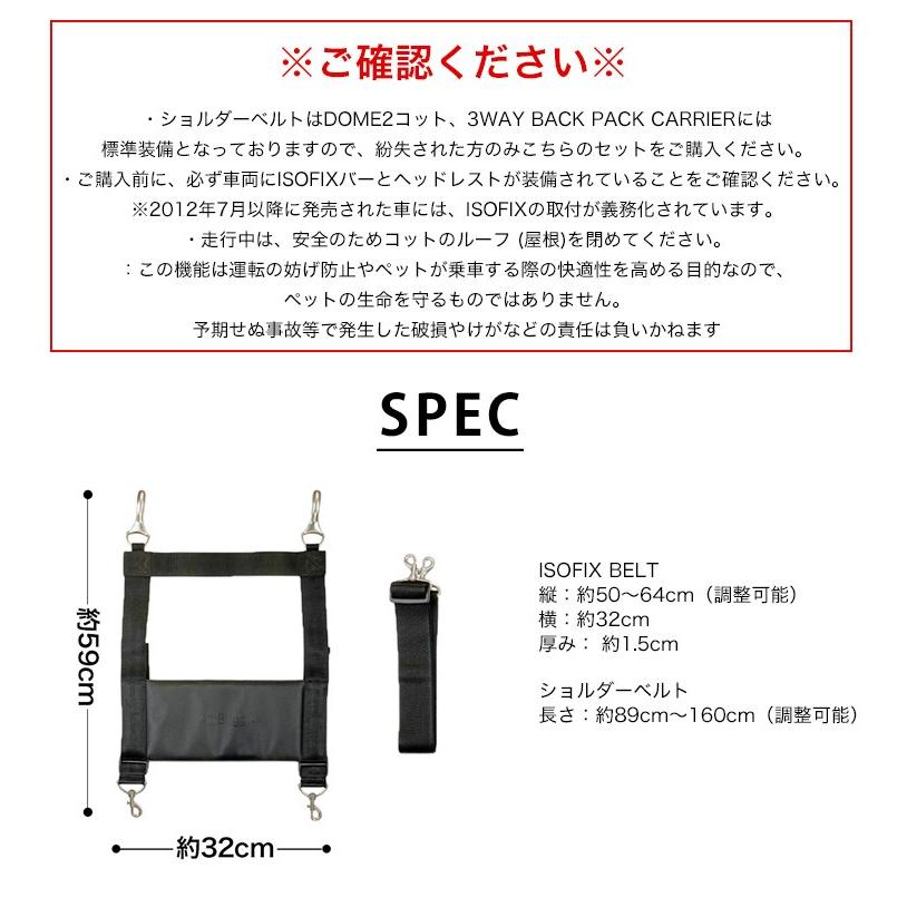 DOME エアバギー ドーム3シリーズ専用 アイソフィックスベルトセット