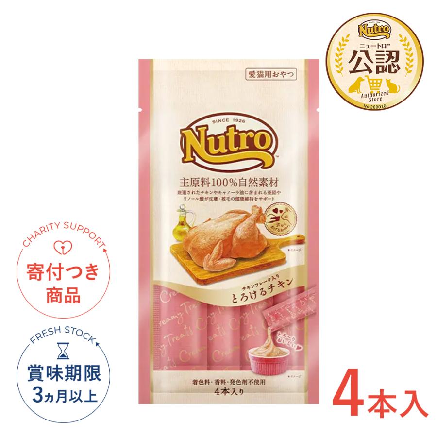 ニュートロ]Nutro とろけるチキン 4本入り 猫用 おやつ 液体