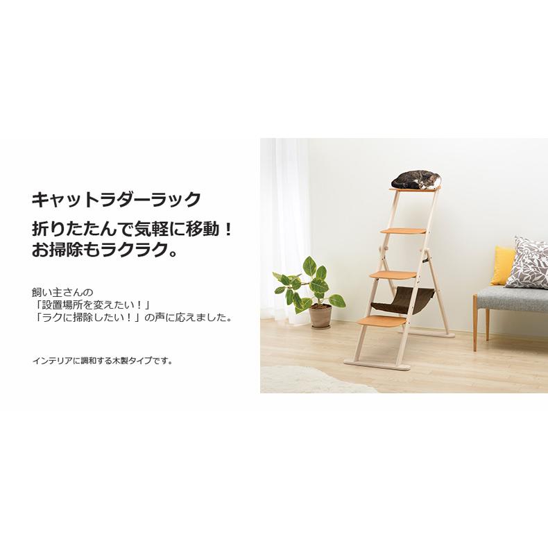 リッチェル]Richell キャットラダーラック 125H 猫用