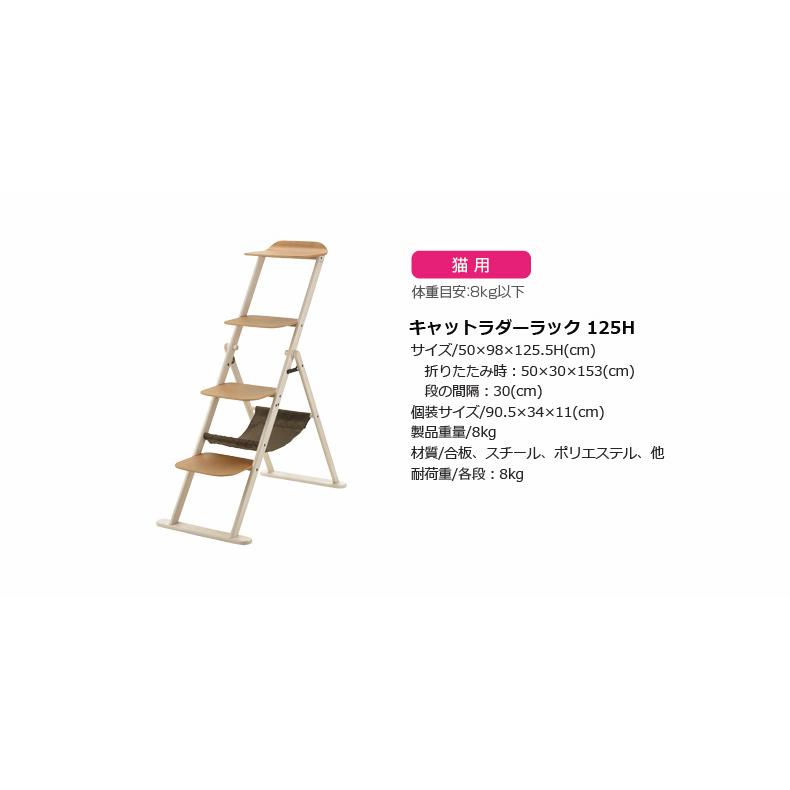 リッチェル]Richell キャットラダーラック 125H 猫用