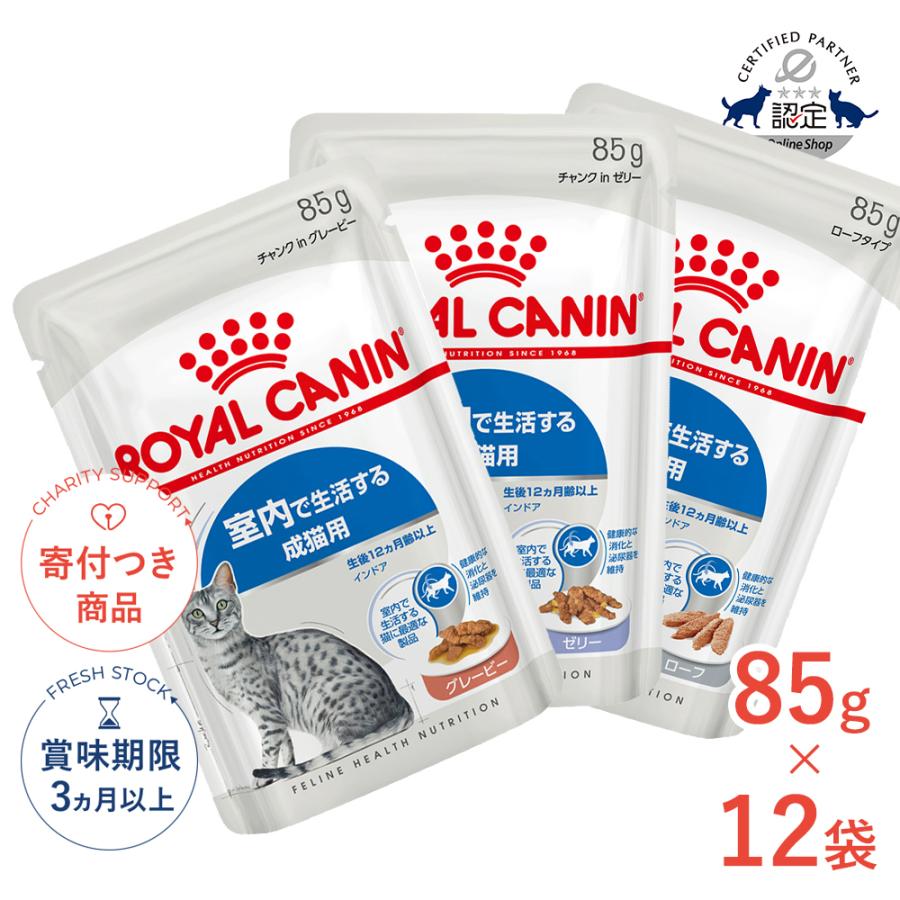 ロイヤルカナン（ROYAL CANIN） 【お得な12個セット】ロイヤルカナン