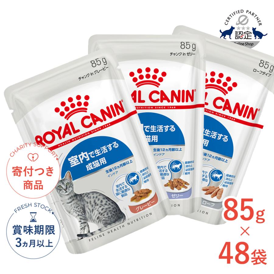 ロイヤルカナン（ROYAL CANIN） 【お得な48個セット】ロイヤルカナン