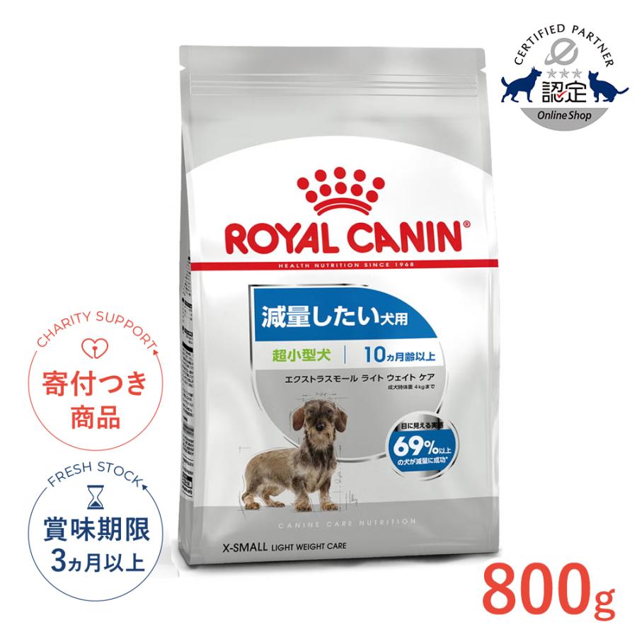 ロイヤルカナン（ROYAL CANIN） エクストラ スモール ライト ウェイト