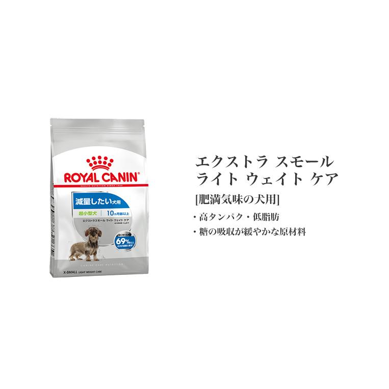 ロイヤルカナン エクストラ スモール ライト ウェイト ケア 1.5kg / 超小型犬 減量したい犬用(生後10ヵ月齢以上) / CCN 犬 ドライフード ジッパー有り :w-162978-00-00:モコペット - 通販 - Yahoo!ショッピング ロイヤルカナン エクストラ スモール ライト ウェイト ケア 1.5kg / 超小型犬 減量したい犬用(生後10ヵ月齢以上) / CCN 犬 ドライフード ジッパー有り :w-162978-00-00:モコペット - 通販 - Yahoo!ショッピング