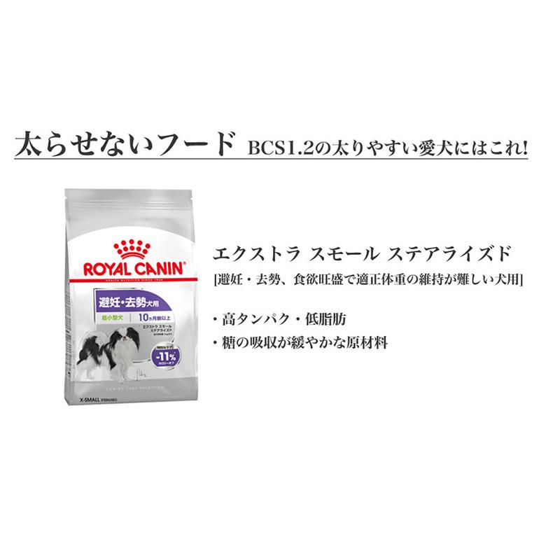 ロイヤルカナン 減量したい犬用 エクストラスモールライトウェイトケア ロイヤルカナン 【お得な6個セット】ロイヤルカナン エクストラ