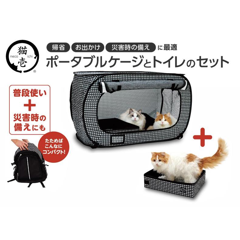 猫壱 ポータブルケージとトイレのセット 猫用品 サークル・ケージ・柵 
