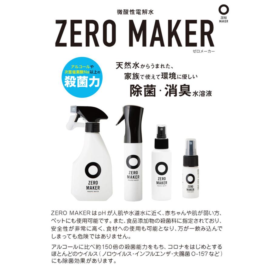 [ゼロメーカー]ZERO MAKER 微酸性電解水 ZERO MAKER 300ml 蓄圧式ミストスプレー 犬用品 お掃除用品 掃除用品 4589885790061 #w-163467-00-00｜1096dog｜02
