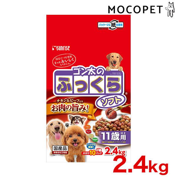 サンライズ ゴン太のふっくらソフト 11歳以上用 2 4kg グロッサリーフード セミモイスト W 00 00 老齢犬用 高齢犬用 国産フード 人気急上昇