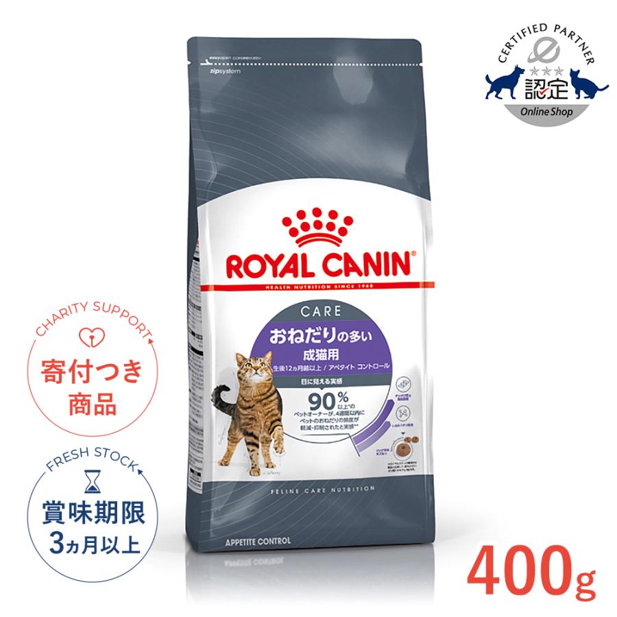ロイヤルカナン（ROYAL CANIN） アペタイト コントロール 400g
