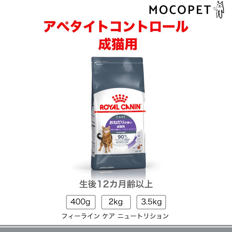 ロイヤルカナン（ROYAL CANIN） アペタイト コントロール 400g
